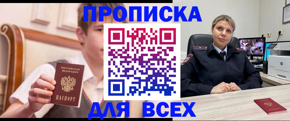 прописка в Сухом Логе