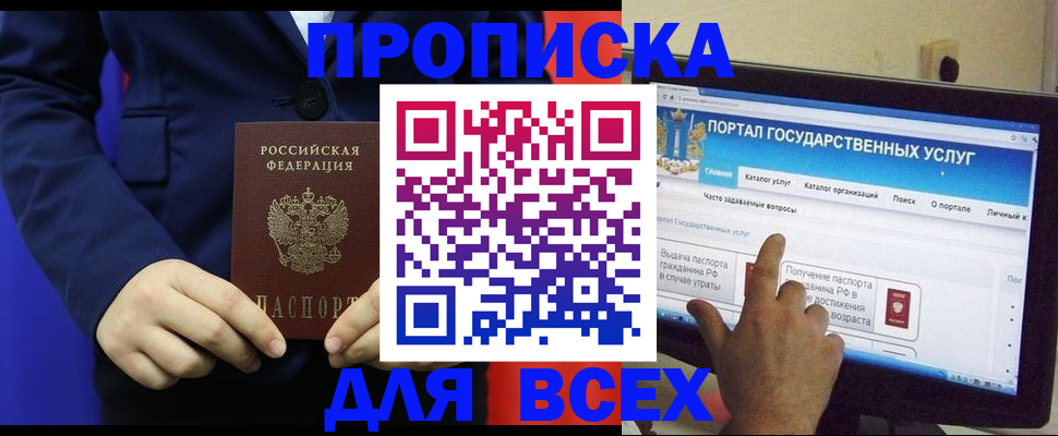 прописка законно в Сухом Логе