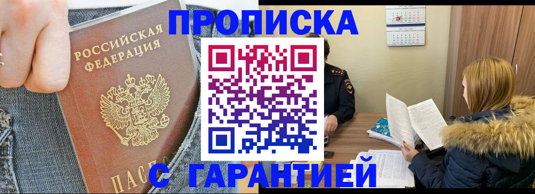 прописка 2025 в Сухом Логе